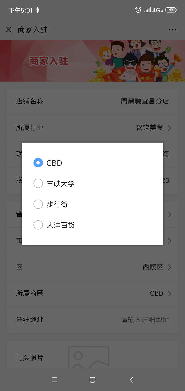 商家联盟