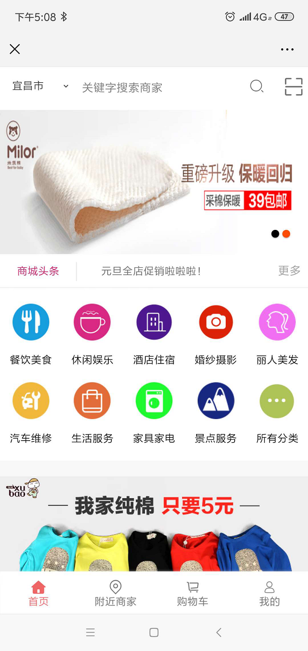 商家联盟