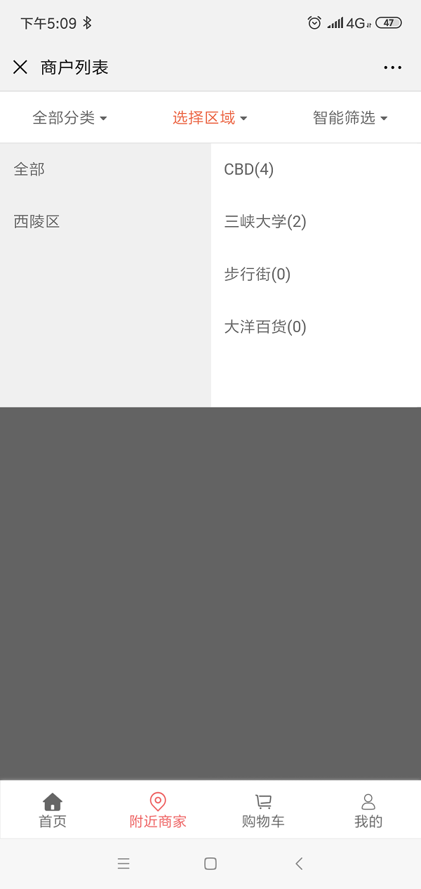 商家联盟