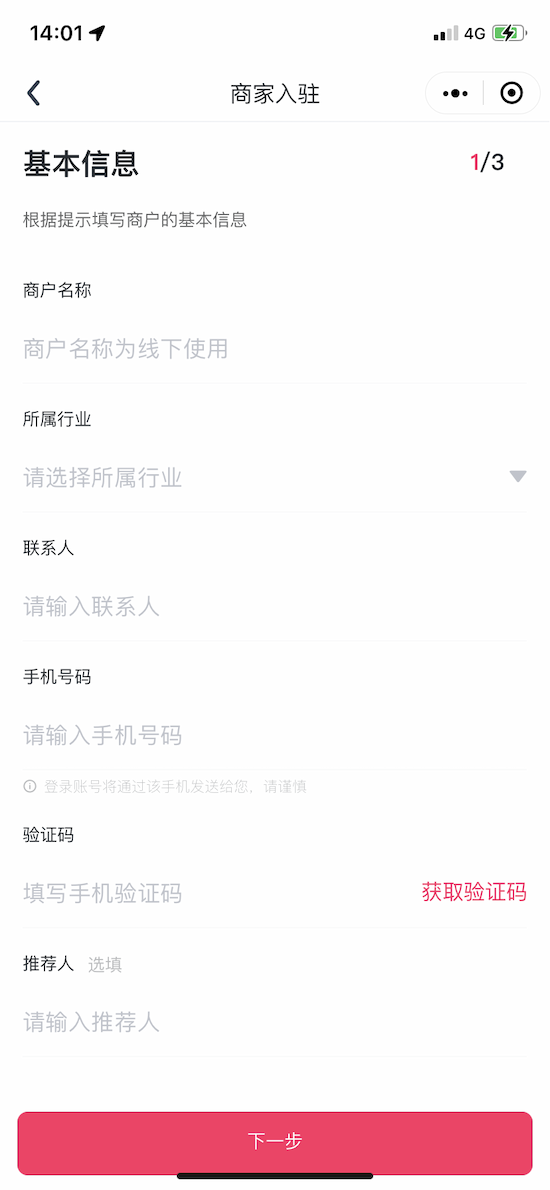 商家联盟