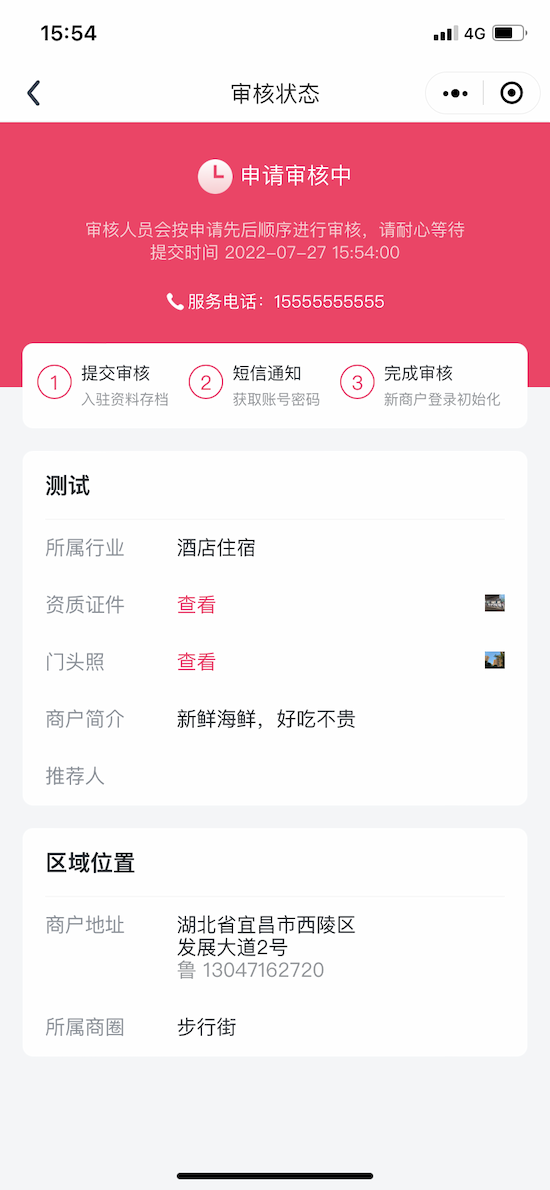 商家联盟