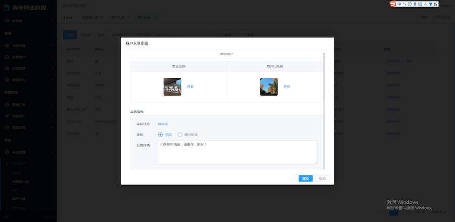 商家联盟