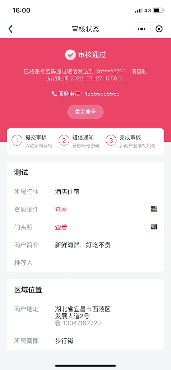 商家联盟
