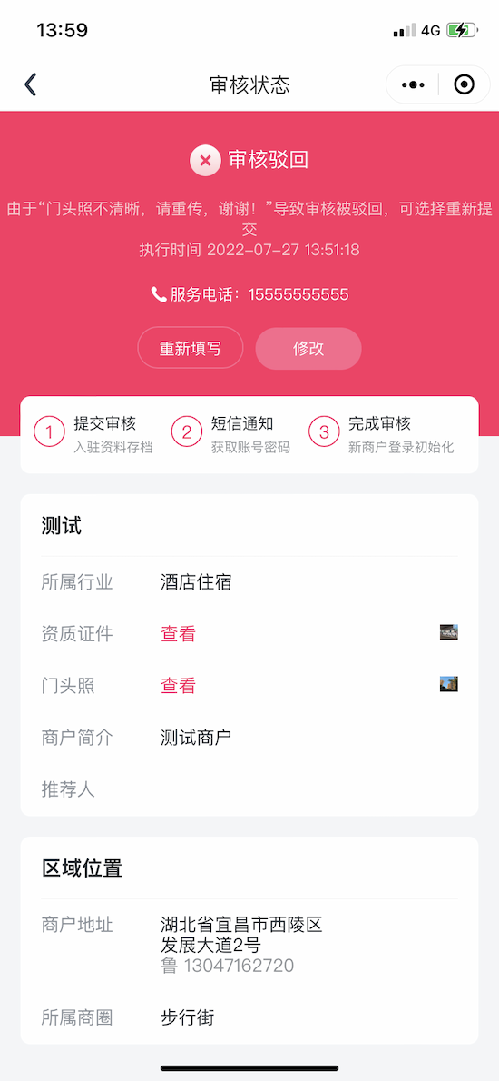 商家联盟